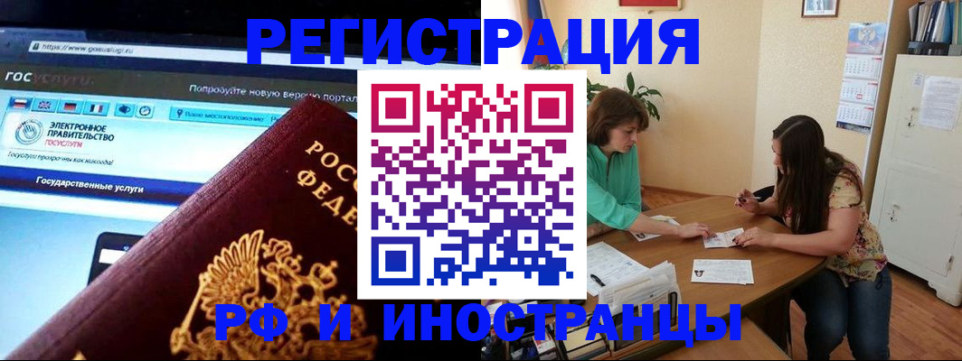 прописка регистрация в Поворино