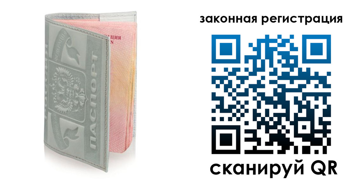 временная прописка в Поворино