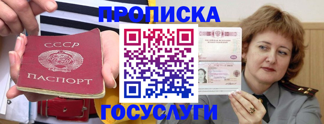 временная прописка в Поворино