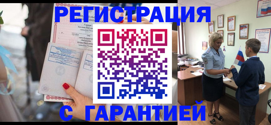 прописка для военкомата в Поворино